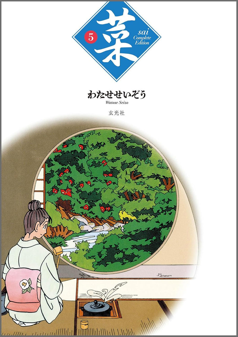 Sai Complete Edition 5