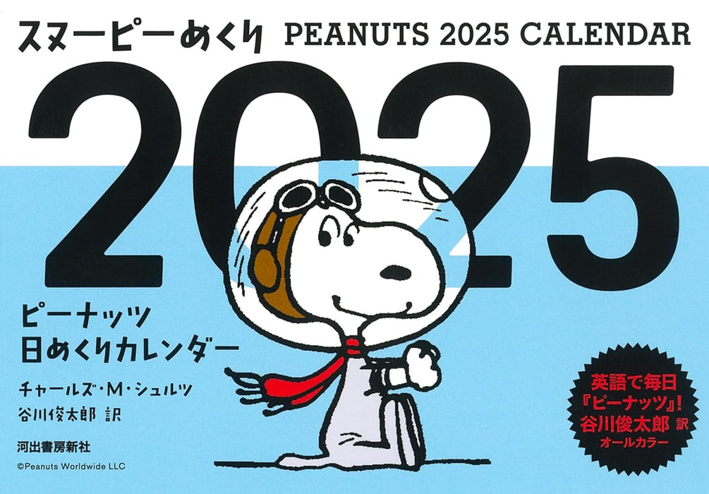 Snoopy Page-A-Day 2025: Peanuts Page-A-Day Calendar