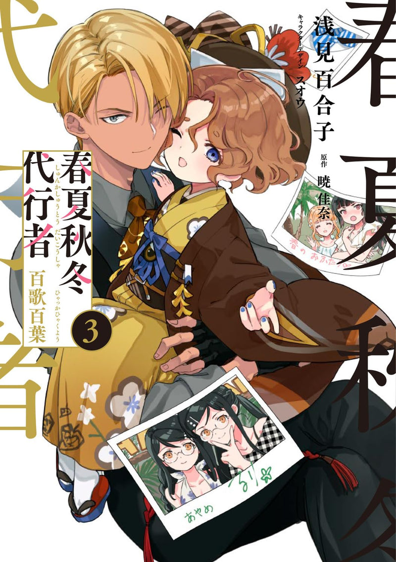 Agents of the Four Seasons (Shunkashuutou Daikousha) Hyakka Hyakuyou 3
