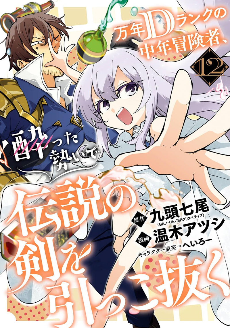 Mannen D-rank no Chuunen Boukensha, Yotta Ikioi de Densetsu no Ken wo Hikkonuku 12