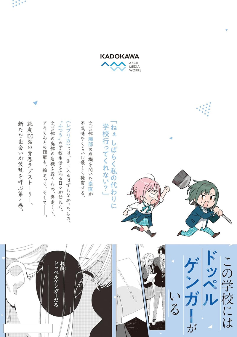 Even a Replica Can Fall in Love (Replica Datte, Koi wo Suru.) 4