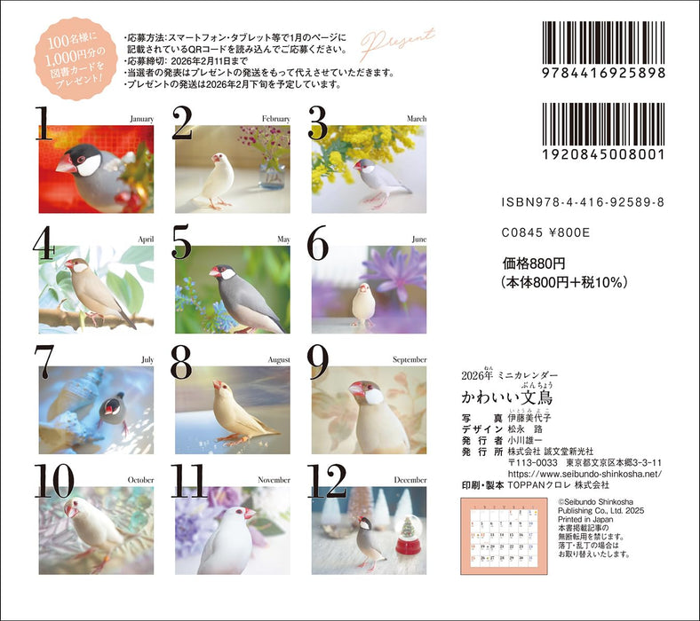 2026 Adorable Java Sparrow Calendar (Seibundo-shinkosha Calendar)