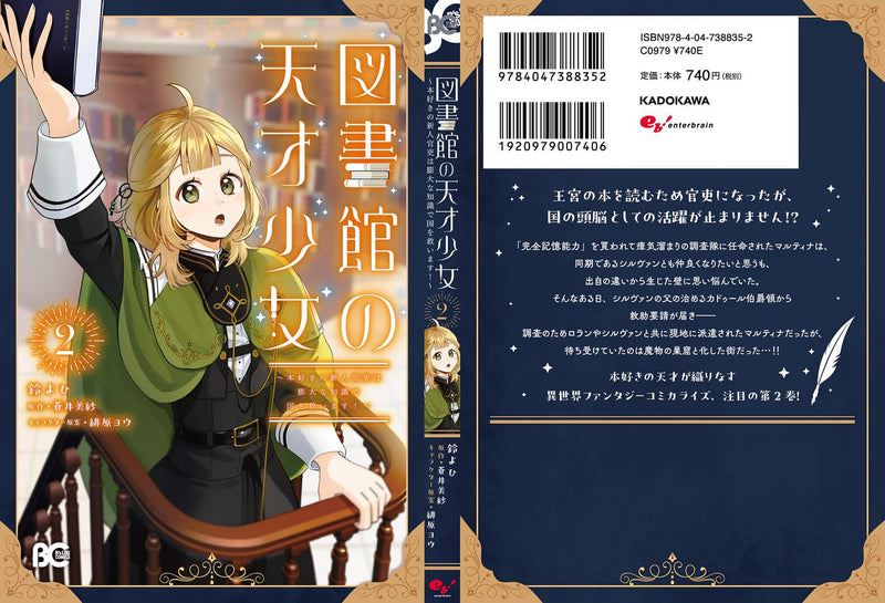 Toshokan no Tensai Shoujo 2 - Honzuki no Shinjin Kanri wa Boudai na Chishiki de Kuni wo Sukuimasu! -