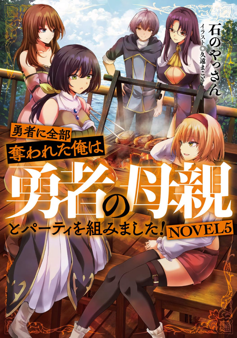 Yuusha ni Zenbu Ubawareta Ore wa Yuusha no Hahaoya to Party wo Kumimashita! NOVEL 5