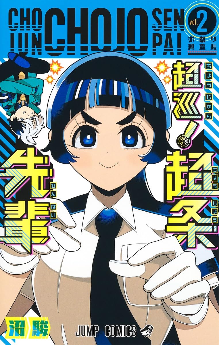 Super Psychic Policeman Chojo (Choujun! Choujou-senpai) 2 — Japanese ...