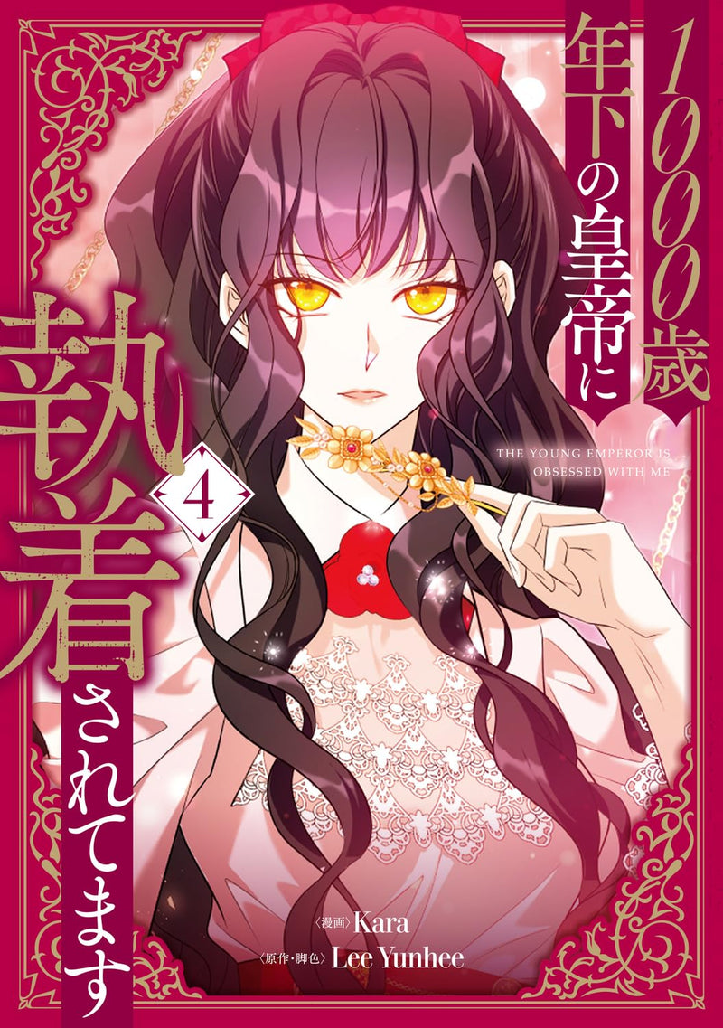 The Young Emperor Is Obsessed with Me (1000-sai Toshishita no Koutei ni Shuuchaku sarete masu) 4