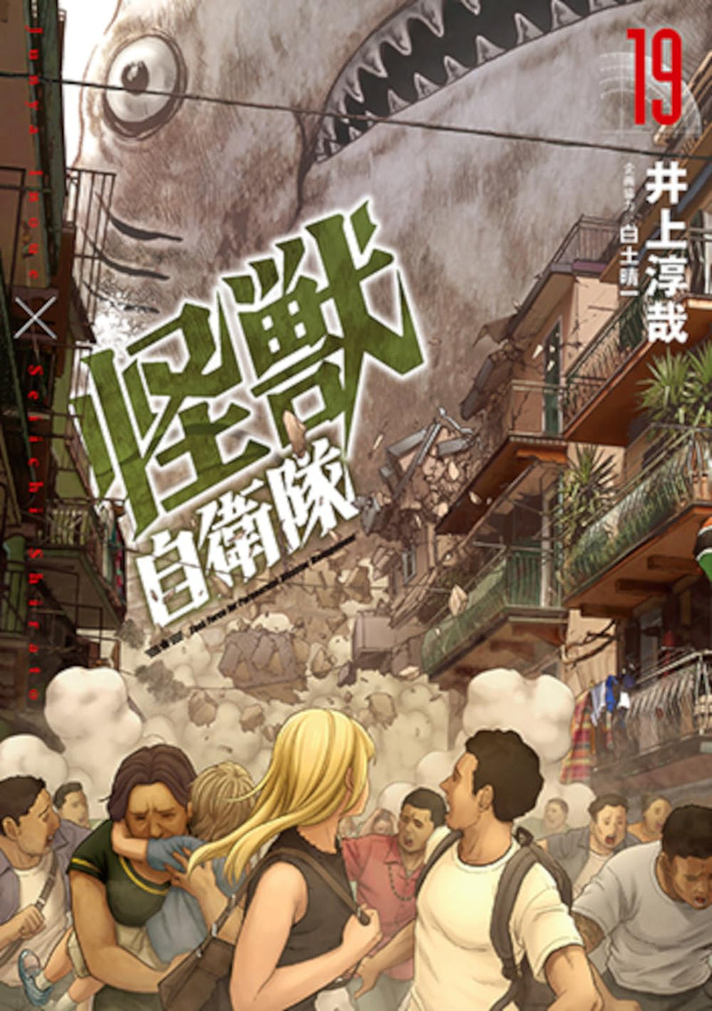 Kaijuu Jieitai 19