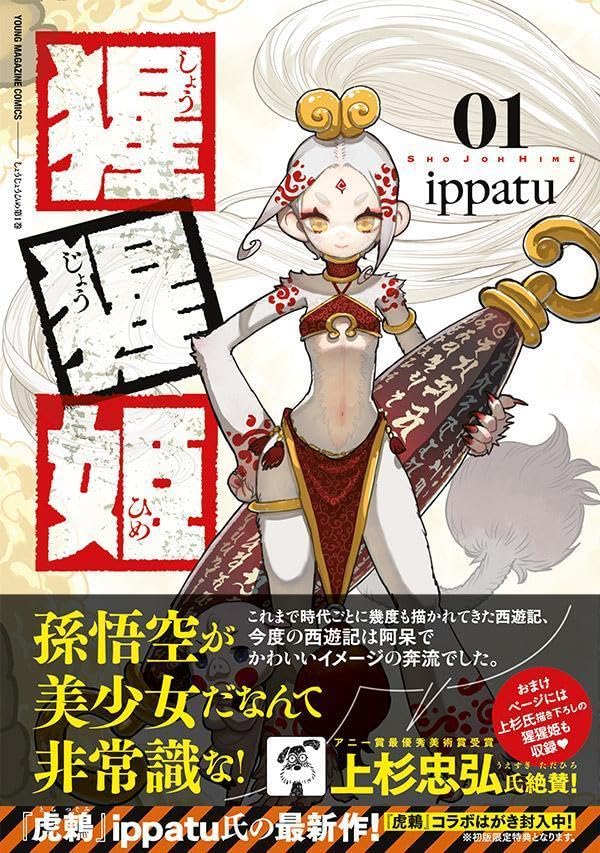Shoujouhime 1