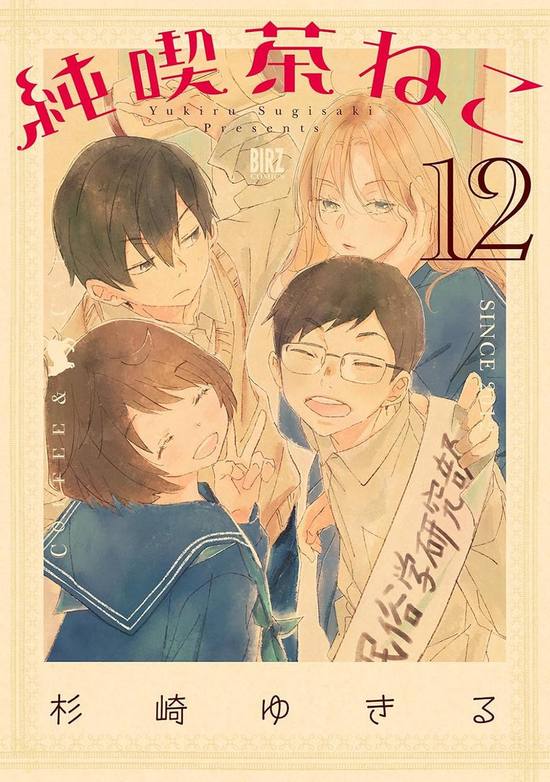 Junkissa Neko 12
