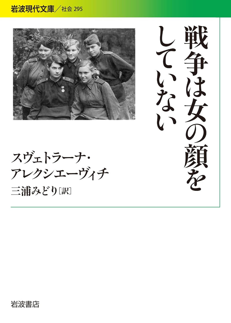 Sensou wa Onna no Kao wo Shiteinai (Novel Bunko Edition)