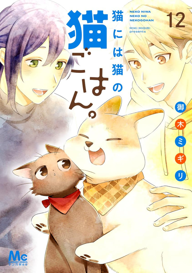 Neko ni wa Neko no Neko Gohan. 12