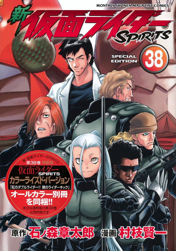 New Kamen Rider SPIRITS 38 New Edition