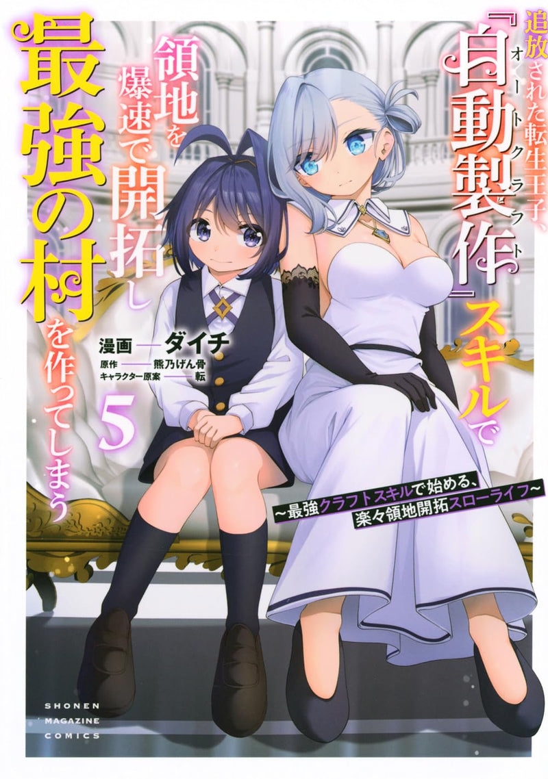 Tsuihou sareta Tensei Ouji, 'Auto Craft' Skill de Ryouchi wo Bakusoku de Kaitaku shi Saikyou no Mura wo Tsukutteshimau: Saikyou Craft Skill de Hajimeru, Rakuraku Ryouchi Kaitaku Slow Life 5