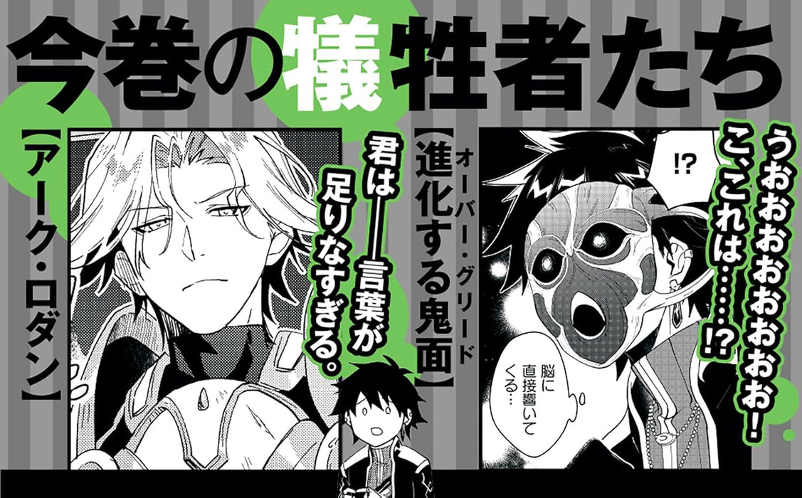 Nageki no Bourei wa Intai Shitai ? Saijaku Hunter ni Yoru Saikyou Party Ikusei Jutsu - 12