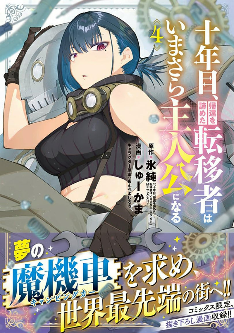 Juunenme, Kikan wo Akirameta Tenisha wa Imasara Shujinkou ni naru 4
