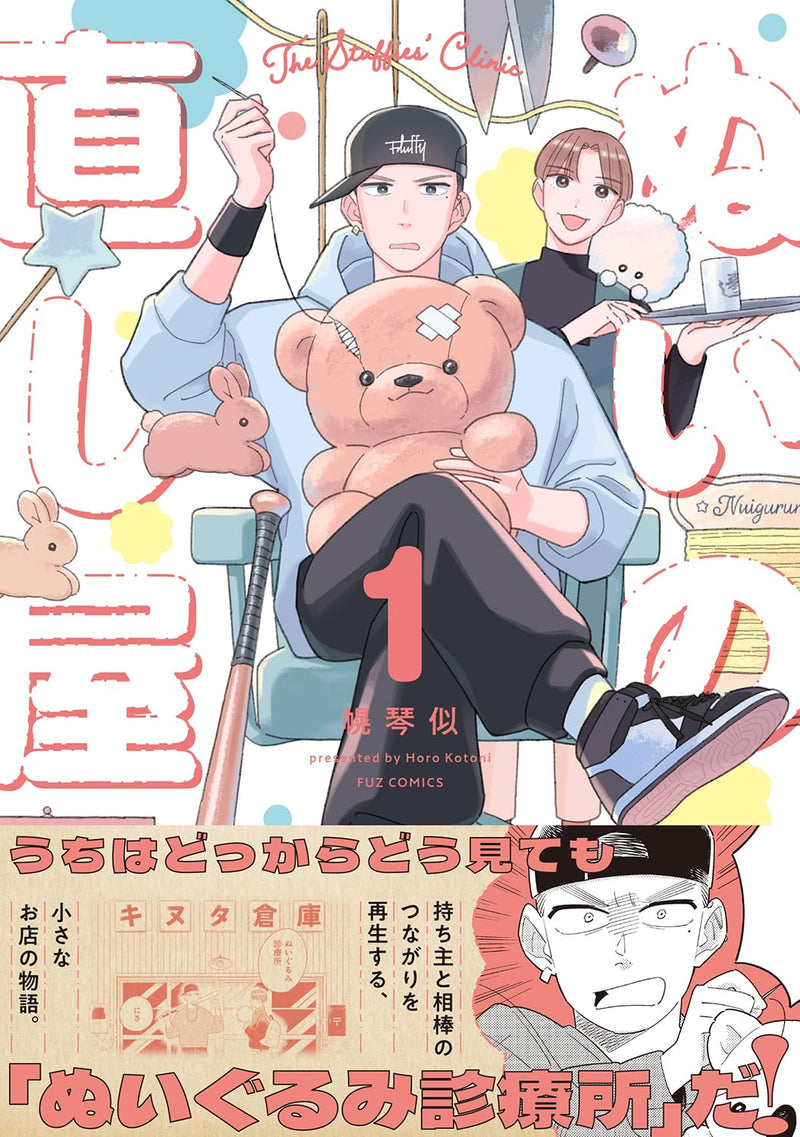 Nui no Naoshiya 1