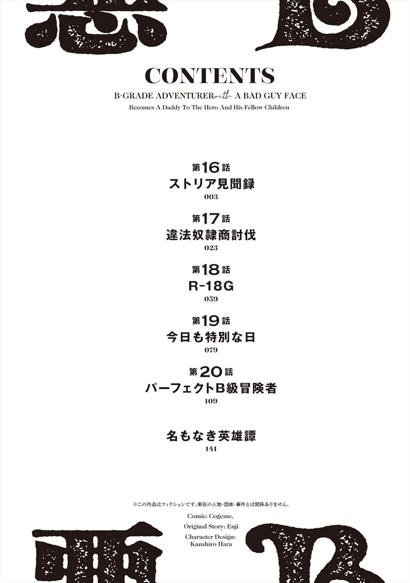 Akuninzura shita B-kyuu Boukensha - Shujinkou to Sono Osananajimi-tachi no Papa ni naru - 4