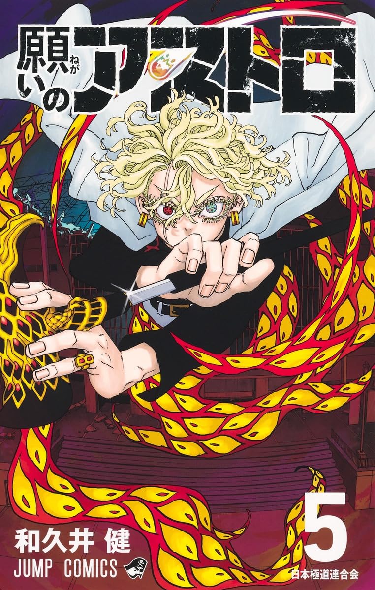 Negai no Astro 5
