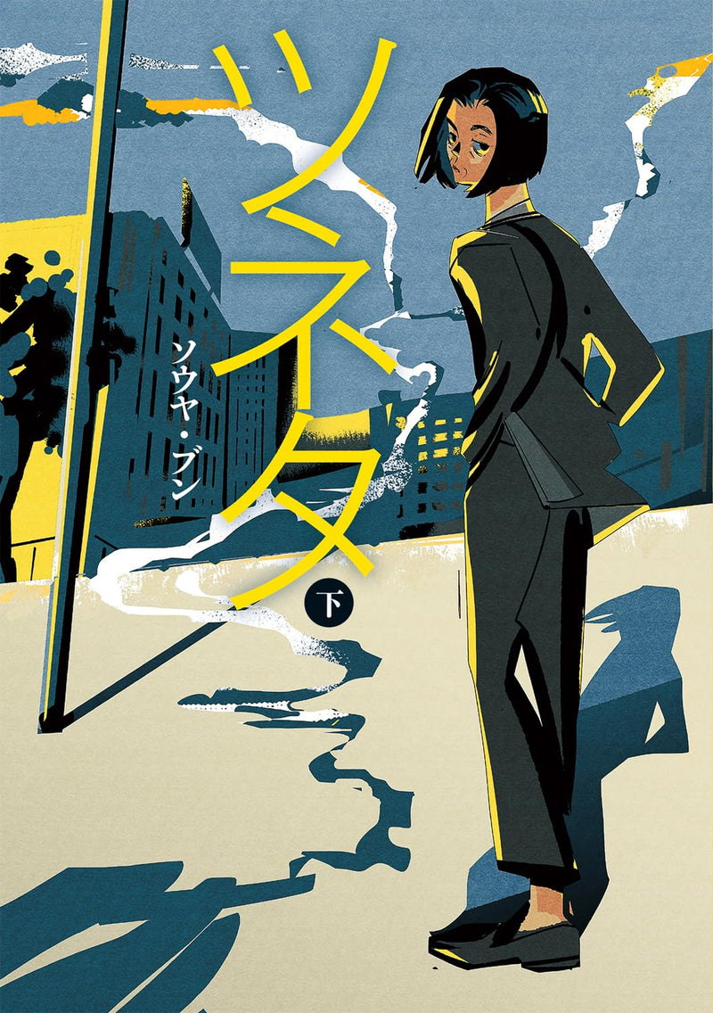 Tsuneta Part 2