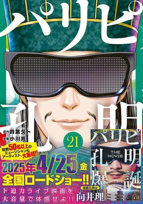 Ya Boy Kongming! (Paripi Koumei) 21