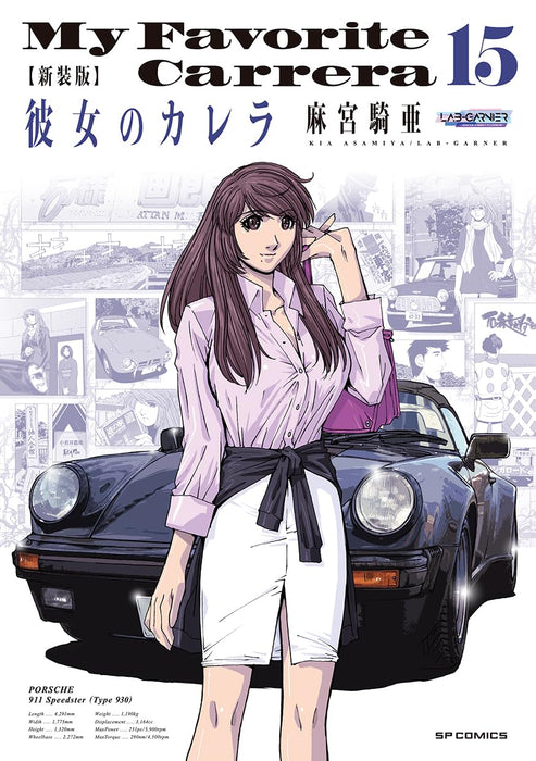New Edition Kanojo no Carrera 15