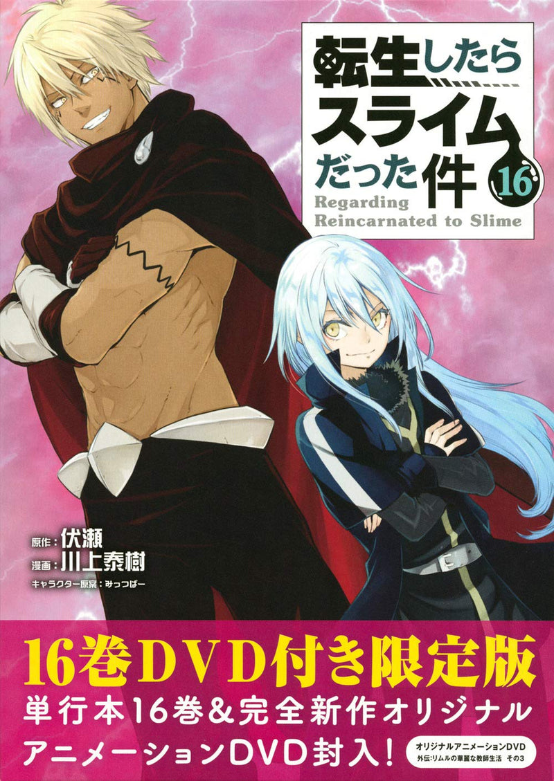 That Time I Got Reincarnated as a Slime (Tensei shitara Slime Datta Ken) 16 Limited Edition with OAD