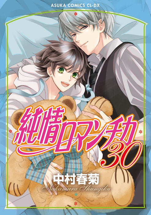 Junjo Romantica: Pure Romance 30