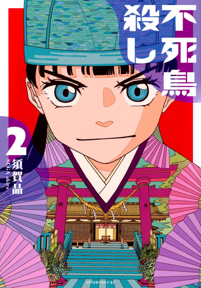 Fushichou Goroshi 2