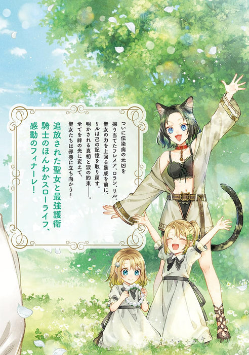 Inchiki Seijo to Iwareta no de, Kuni wo Dete Nonbiri Kurasou to Omoimasu 6