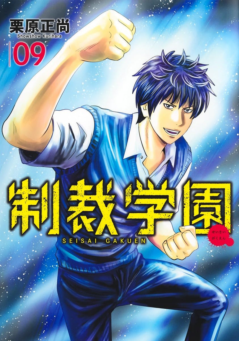 Seisai Gakuen 9