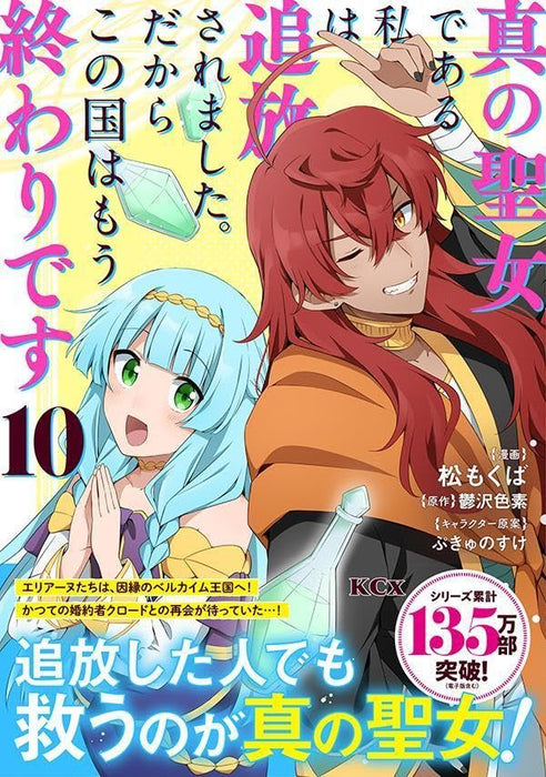 Shin no Seijo de Aru Watashi wa Tsuihou saremashita. Dakara Kono Kuni wa Mou Owari desu 10