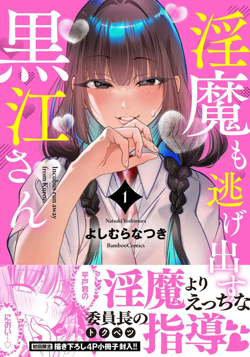 Inma mo Nigedasu Kuroe-san 1