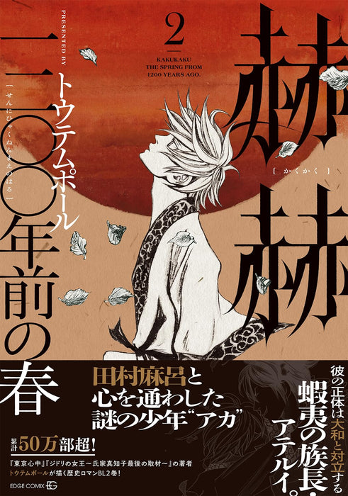 Kakukaku 1200-nen Mae no Haru 2