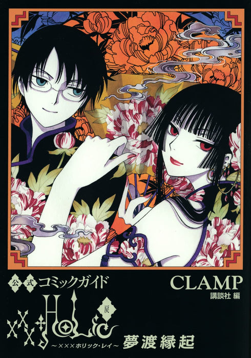 Official Comic Guide xxxHoLic Rei Yumewatari Engi