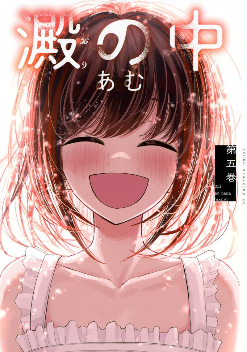 Ori no Naka 5