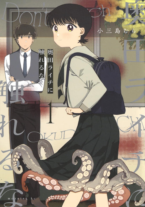 Okuda Raichi ni Fureru na 1