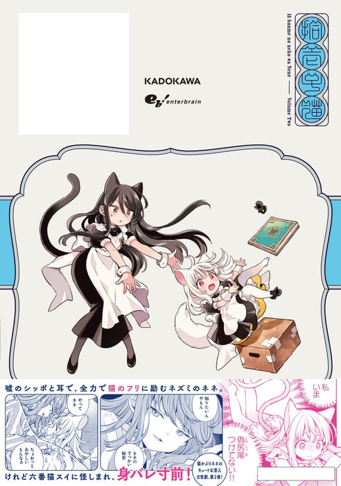 The 11th cat is Nene (11-banme no Neko wa Nene) 2