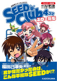 Mobile Suit Gundam SEED SEED Club 4-koma Full-color Complete Edition Freedom