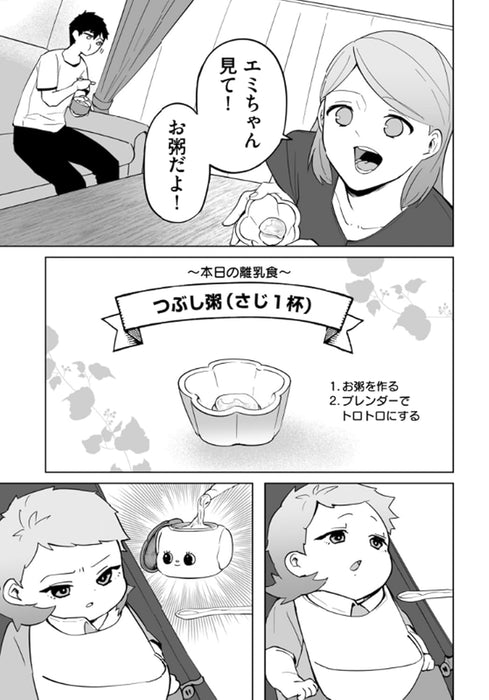 Akachan ni Tensei shita Hanashi 4