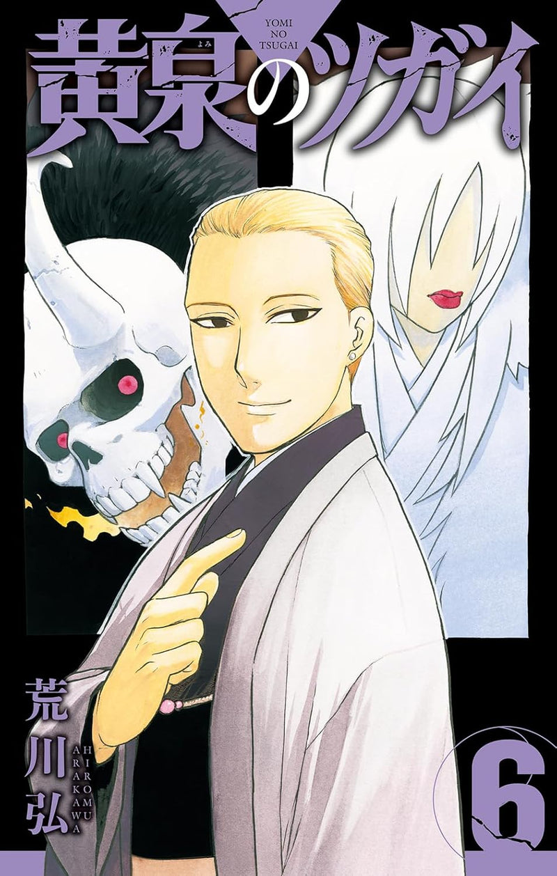Daemons of the Shadow Realm (Yomi no Tsugai) 6