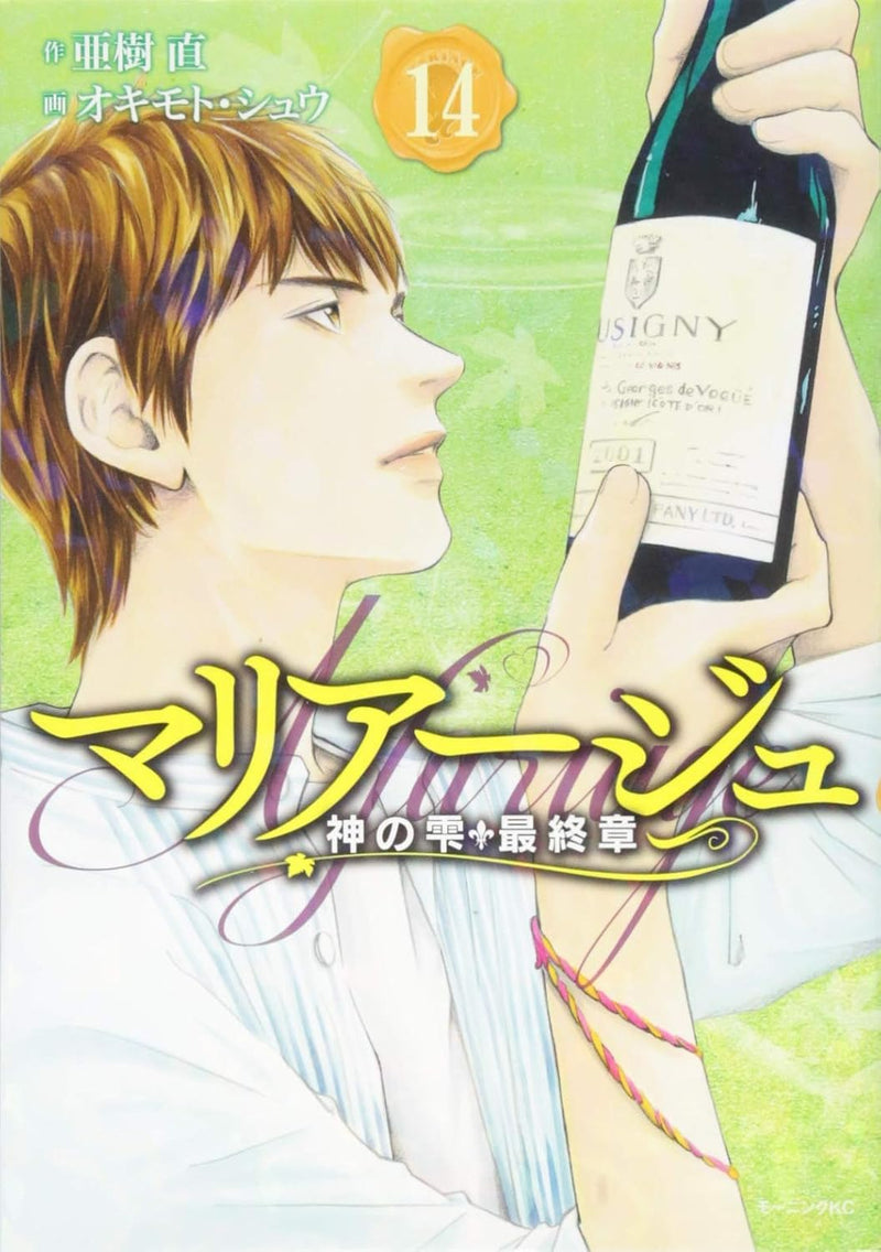 Mariage - Drops of God (kami no shizuku) Saishuushou - 14