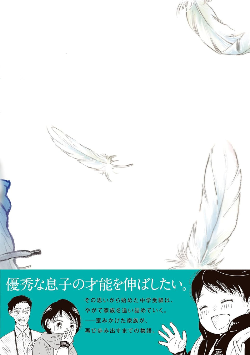 Tsubasa no Tsubasa