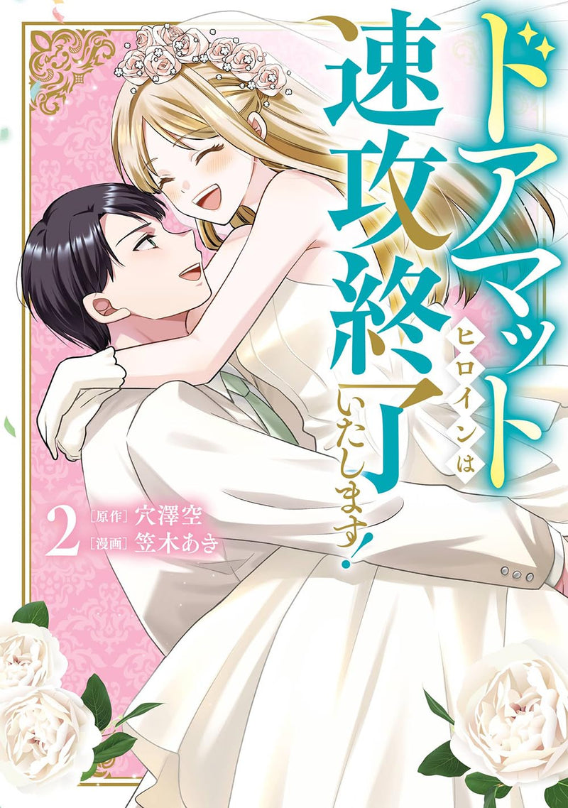 Doormat Heroine wa Sokkou Shuuryou Itashimasu! 2