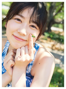 Akari Nibu 1st Photobook 'Yasashii Kankei'