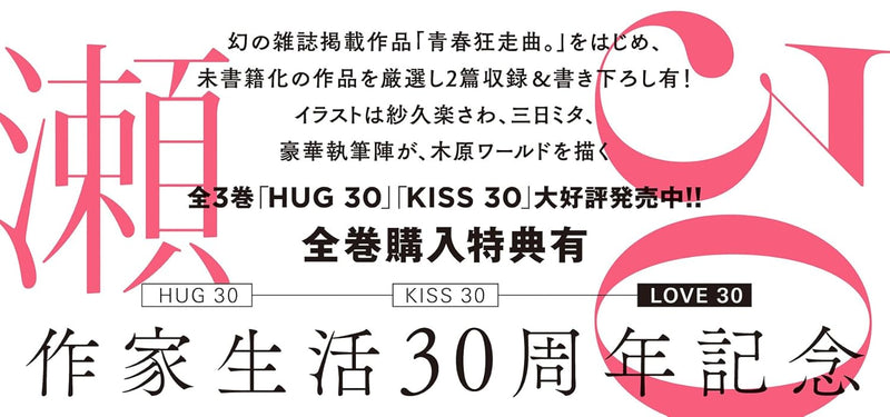 LOVE 30