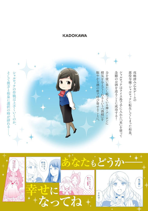 Osake no Tame ni Otome Game Setting wo Buchikowashita Kekka, Akuyaku Reijou ga Cheat Reijou ni Narimashita 10