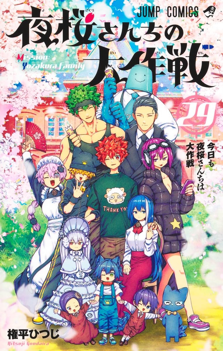 Mission: Yozakura Family (Yozakura-san Chi no Daisakusen) 29