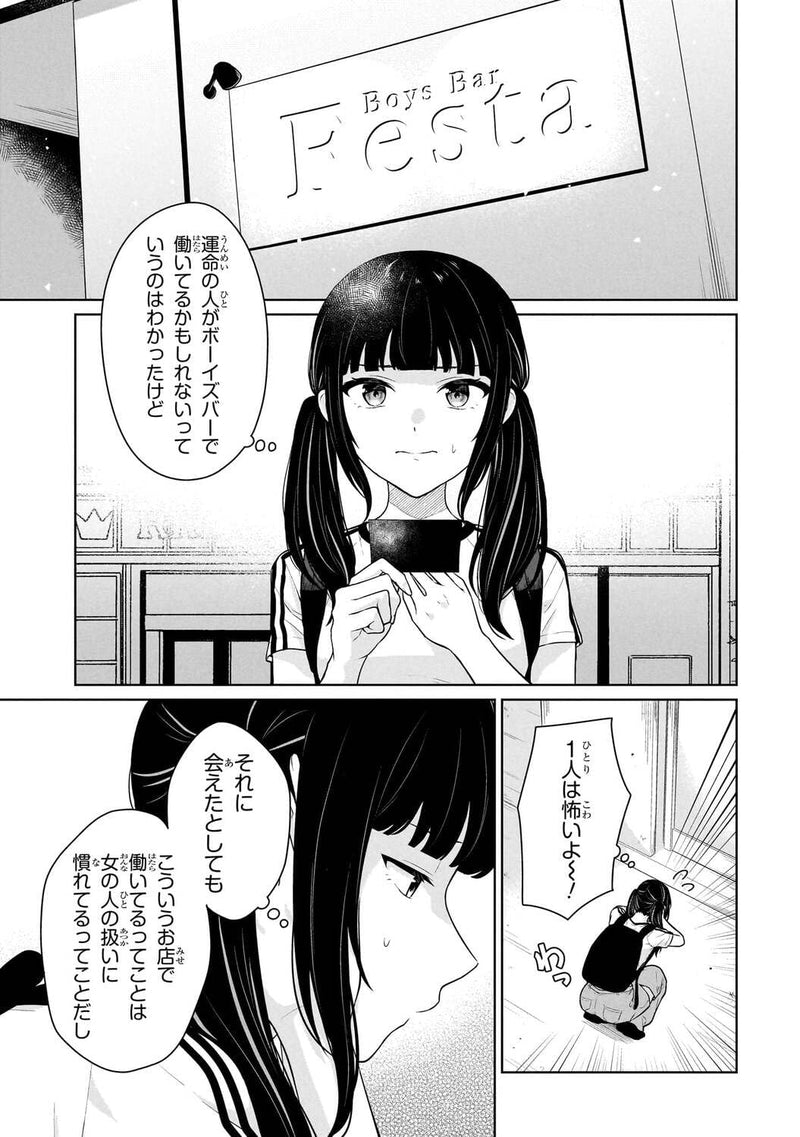 Danjohi 1:5 no Sekai demo Futsu ni Ikirareru to Omotta? - Gekiomo Kanjou na Kanojo-tachi ga Mujikaku Danshi ni Honrousaretara - 4