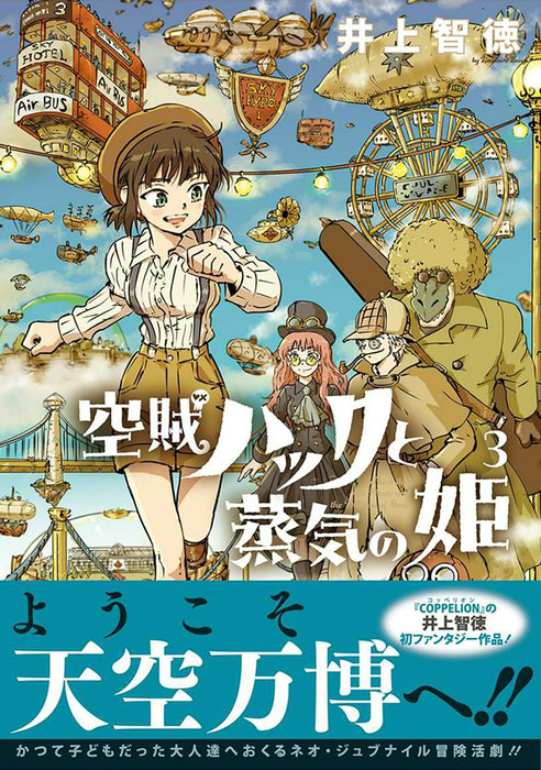 Kuuzoku Huck to Jouki no Hime 3