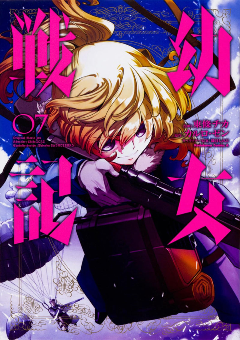 The Saga of Tanya the Evil (Youjo Senki) 7